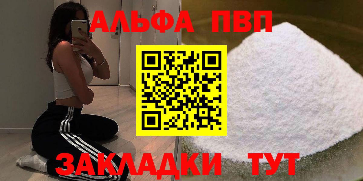 Коряжма  APVP кристаллы  Вход с VPN  Альфа ПВП кристаллы 