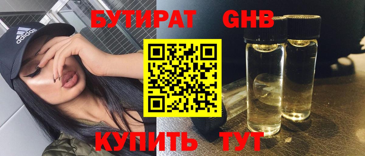 БУТИРАТ жидкий экстази  Вход с VPN  Коряжма 