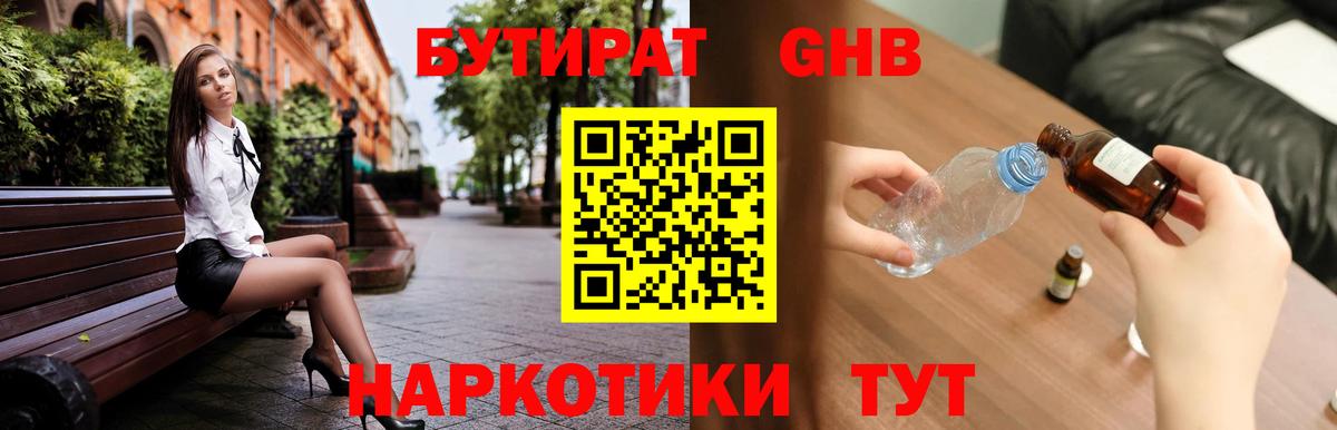 БУТИРАТ BDO Коряжма
