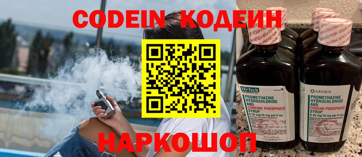 Codein напиток Lean (лин)  Codein напиток Lean (лин)  Коряжма  Вход с VPN 
